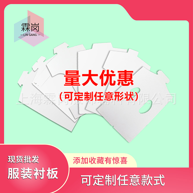 批发服装内衬纸板各种规格裁切衣服纸板折叠防皱内衣包装用纸片
