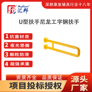 U-Shaped Armrest Nylon I-Beam Armrest Bathroom Toilet Armrest Toilet Stand-Up Assist Handle