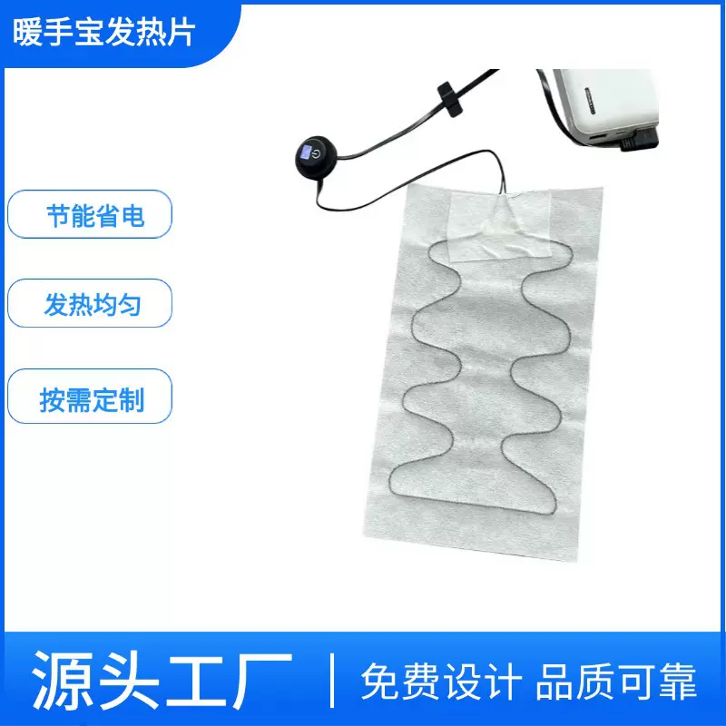 厂家直销供应保暖恒温 复合纤维超导纤维电热片 暖手宝发热片批发