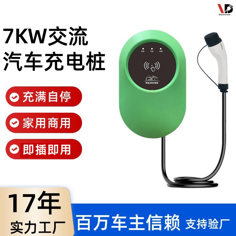 新能源汽车充电桩7kw家用商用交流充电枪比亚迪特斯拉电动车快充