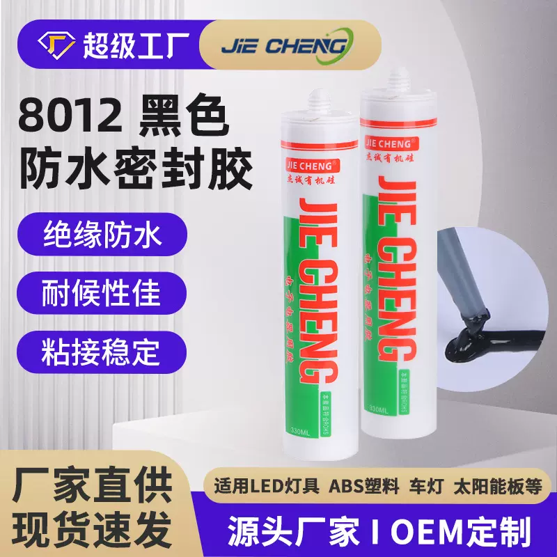 黑色密封防水胶汽车灯塑胶ABS金属粘接胶LED灯具防水胶批发硅橡胶