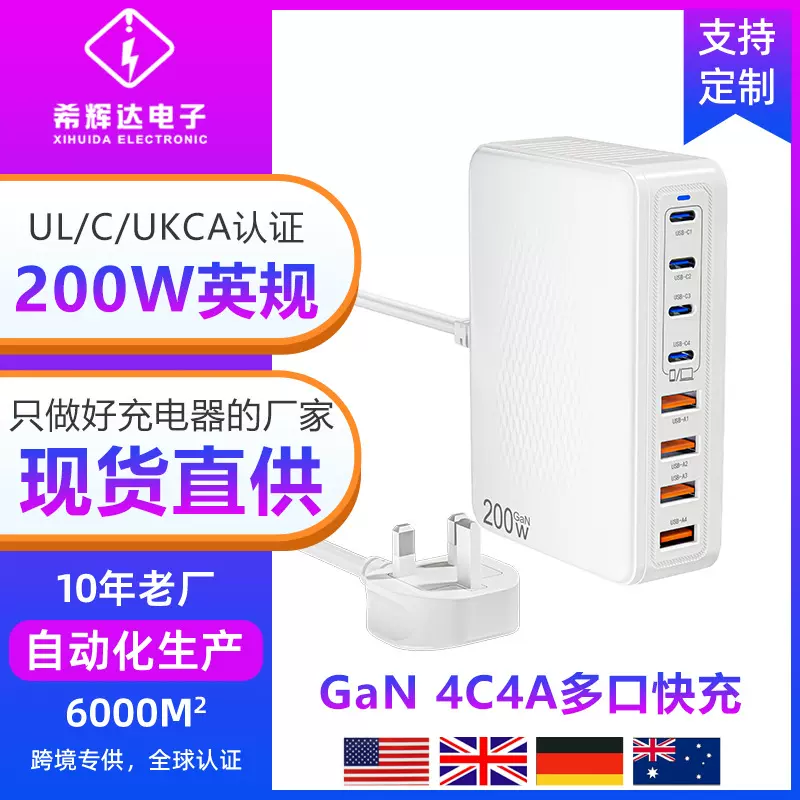 200W英规氮化镓多口充电器适用苹果16充电器三星充电器UKCA认证