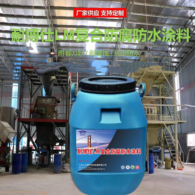 LM-水性聚氨酯复合防腐防水涂料 水性污水厂耐酸碱盐雾用材料供应