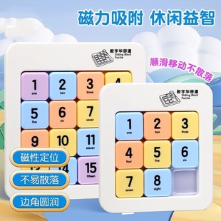 Student Digital Huarongdao Magnetic Three-Level Children's Early Education Toy Magnetic Sliding Magnetic Huarongdao First Grade Supply