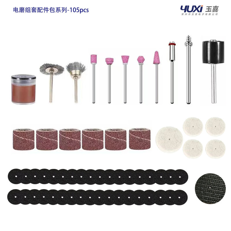 【厂家直供】105PC电磨组套配件打磨切割105pcs套装迷你电磨配件