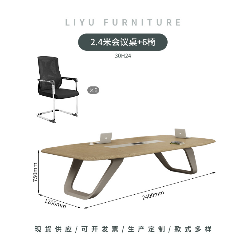会議テーブルトレーニングオフィス家具プレート式長方形テーブルオフィス大型シンプル現代商談テーブルと椅子の組み合わせ