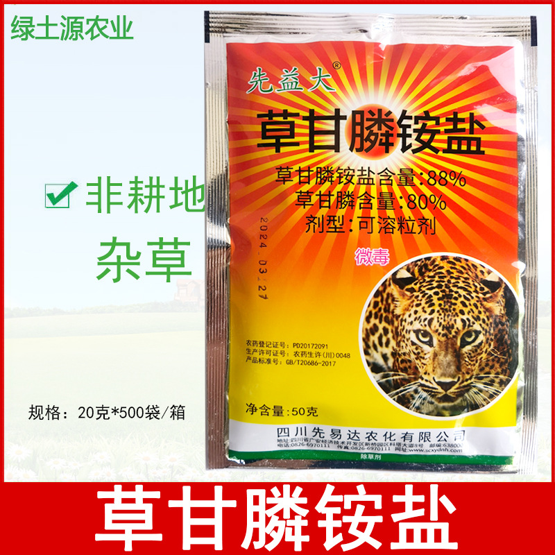 先易大 先易达 80%草甘膦粉剂 非耕地杂草 开荒 除草剂 50克包装