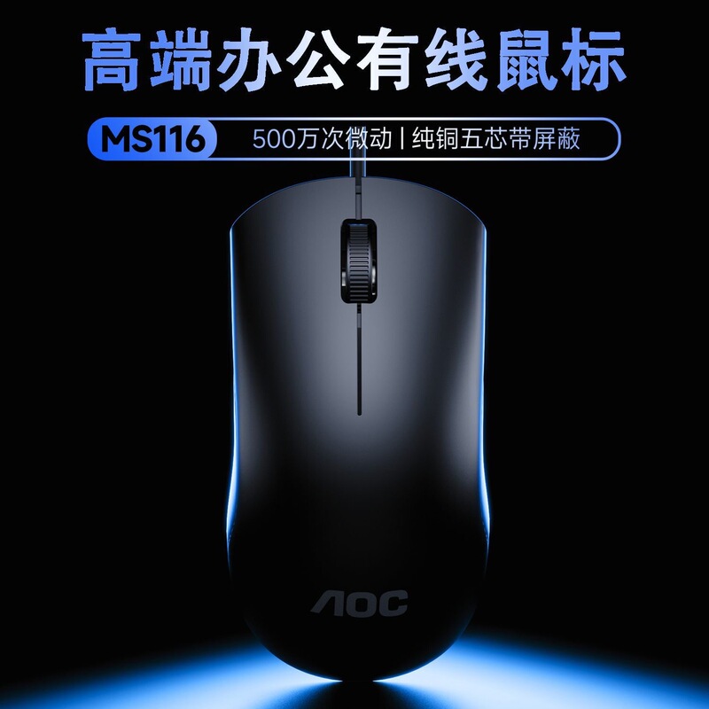 Aoc Ms116 Office Mouse Wired Home Desktop Laptop Computer Game Universal USB Simple and Portable Aoc Ms116 Office Mouse Wired Home Desktop Laptop Computer Game Universal USB Simple and Portable