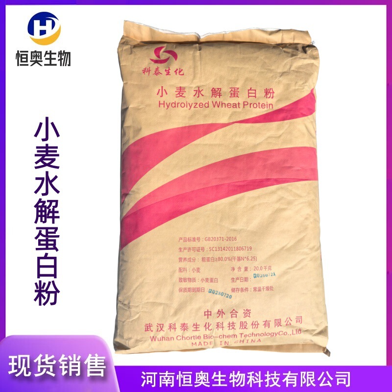 Keta Wheat Hydrolyzed Protein Powder Food Grade Plant Hydrolyzed Protein Meal Replacement Baking Meat Product Seasoning Ingredient Keta Wheat Hydrolyzed Protein Powder Food Grade Plant Hydrolyzed Protein Meal Replacement Baking Meat Product Seasoning Ingredient