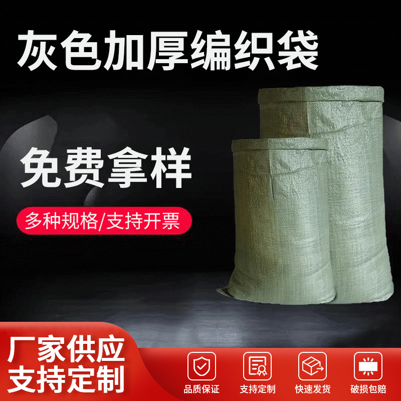 加厚灰色塑料袋覆膜耐用大号搬家沙土建筑垃圾袋物流收纳袋批发