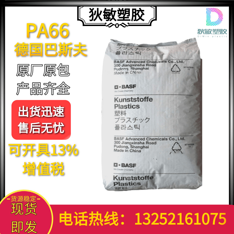 PA66德国巴斯夫A3EG6FC现货30%玻纤增强耐油食品接触pa66塑料塑胶