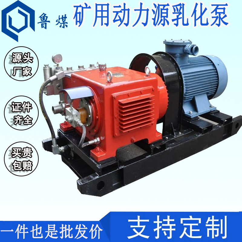 防爆电机乳化泵  矿用动力源乳化泵  乳化泵标准型号