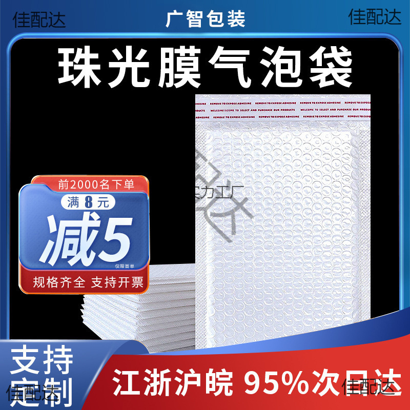 复合珠光膜气泡袋长条自粘信封包装袋打包自黏袋快递袋加厚泡沫袋