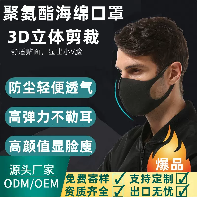 厂家批发海绵口罩黑色防尘防花粉防雾霾可水洗骑行聚氨酯面罩