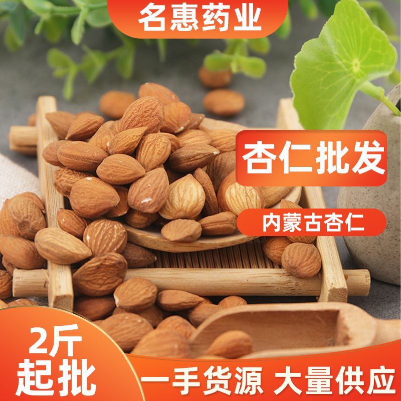 大货批发 苦杏仁 药用杏仁  甜杏仁 杏仁颗粒 各种规格