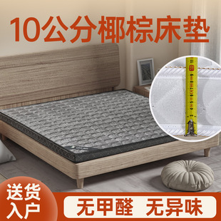 10cm Coconut Palm Mattress Household Soft and Hard Pure Palm Brown Mat Thick Tatami Mat Size