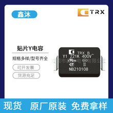 特锐祥贴片Y电容TMY1221K TMY1102M TMY1470J氮化镓快充安规电容