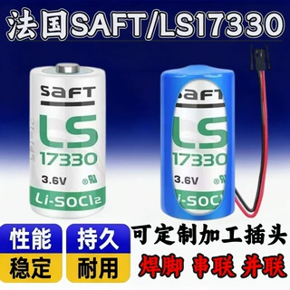 原装法国SAFT LS17330 3.6V天鹰检测仪燃气报警器专用锂电池 2/3A
