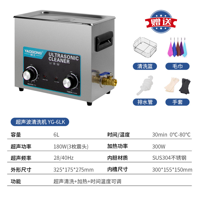 Yao Gong grado industrial máquina de limpieza por ultrasonidos joyería gafas de alta potencia de limpieza suministro directo de fábrica