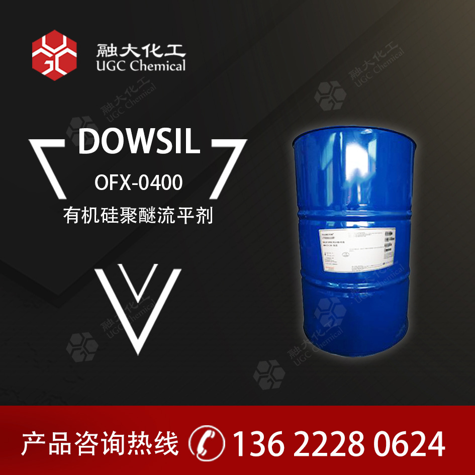DOWSIL™ OFX-0400 聚醚改性有机硅流平剂 用于PU合成革 非反应型
