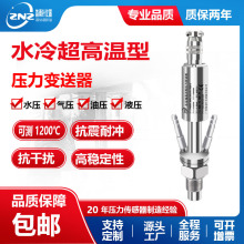 高温平面熔体压力变送器水冷超高温压力传感器内燃机械压力控制器