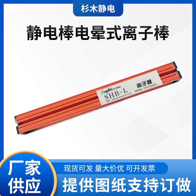 制袋机离子棒分切机静电消除棒薄膜除静电设备杉木静电防静电
