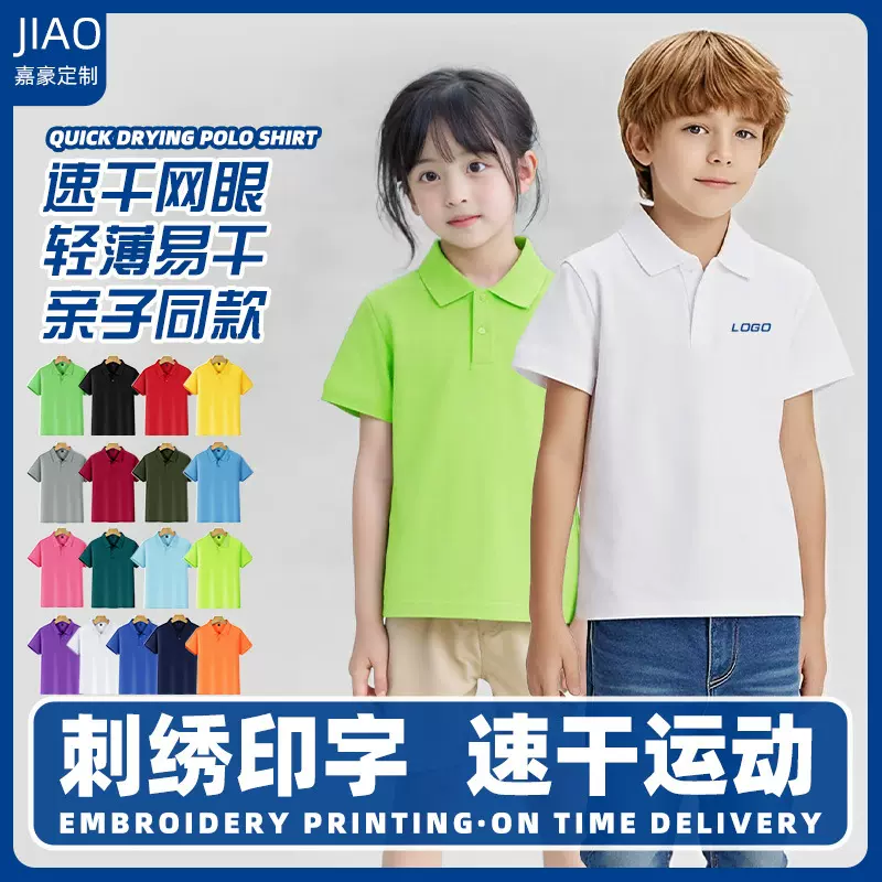 夏装亲子童装速干幼儿园校服儿童服polo衫翻领短袖定制刺绣印logo