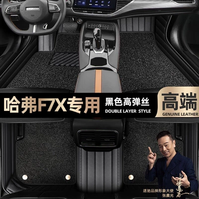 Floor mats suitable for Haval Ayaqaltılar (Kovriklər) - take-a-photo-and-leave-a-message-with-the-car-model-and-year-black-leather-black-high-elasticity-silkdouble-layer-model