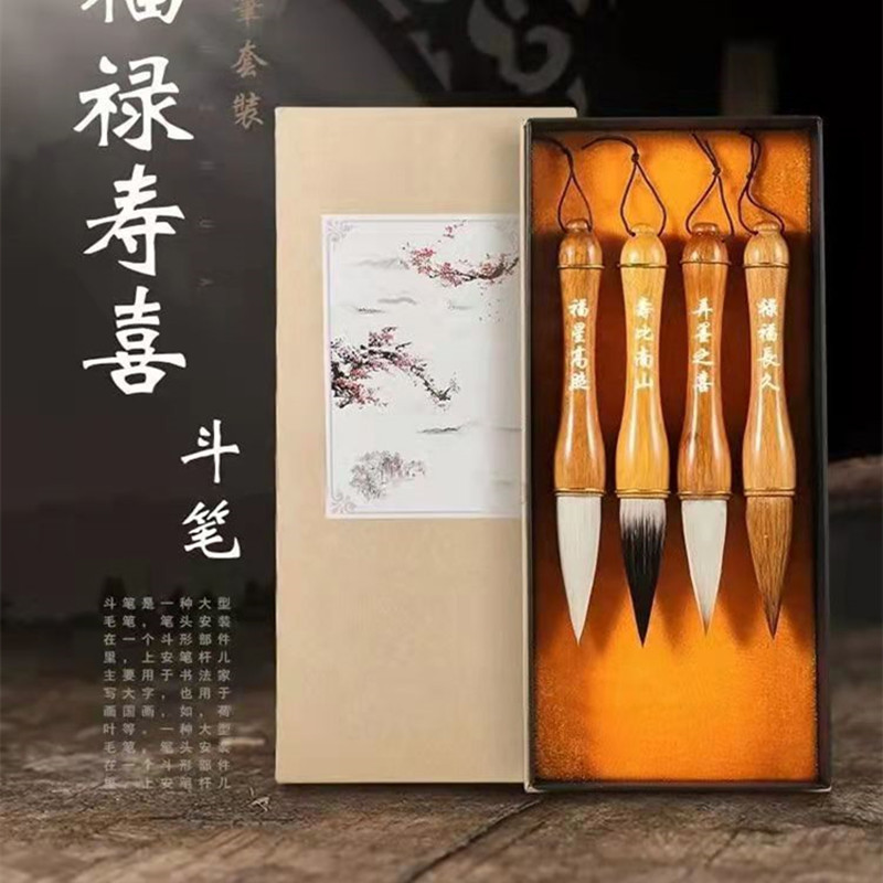 福禄寿喜初学者入门斗笔套装礼品礼盒兼毫狼毫羊毫书法毛笔字练字