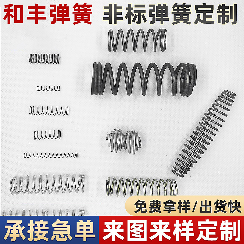 Stainless steel wire compression spring, non-standard custom-shaped spring, hardware accessories, tension spring, tensile and torsional processing Stainless steel wire compression spring, non-standard custom-shaped spring, hardware accessories, tension spring, tensile and torsional processing