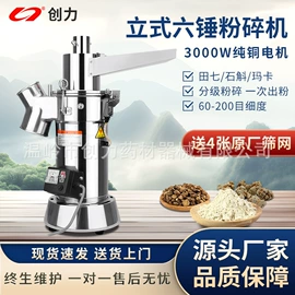 粉碎机;药用粉碎机械;食品药品成型机