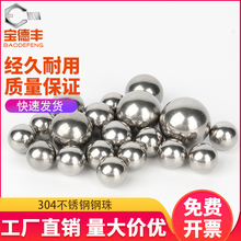 。304不锈钢轴承钢珠实心小钢球滚珠粒圆波珠0.5-6-8-9-30-60
