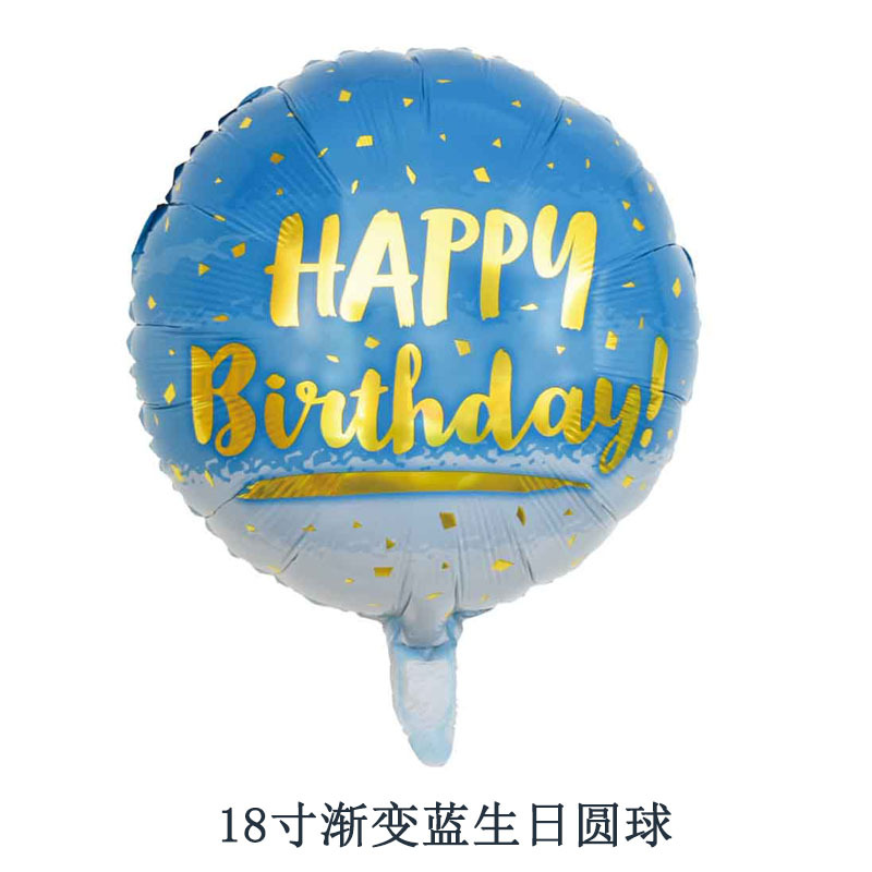 18寸渐变蓝生日圆球