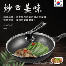 跨境韩国麦饭石炒锅不粘锅平底锅具家用炒菜铁锅电磁炉燃气灶直销
