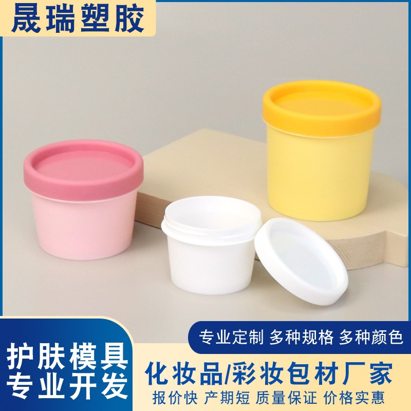 50g100g150gpp塑料直筒膏霜瓶雪糕杯泥膜磨砂膏广口瓶空瓶分装