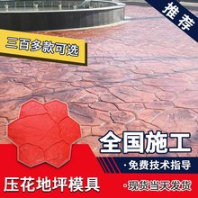 水泥印花路面彩色压膜材料混凝土仿石地强化料保护剂压花地坪模具