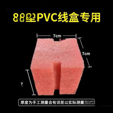 86型线盒填充泡沫堵封堵底盒填充物盖板预埋填充封堵PVC底麦太保