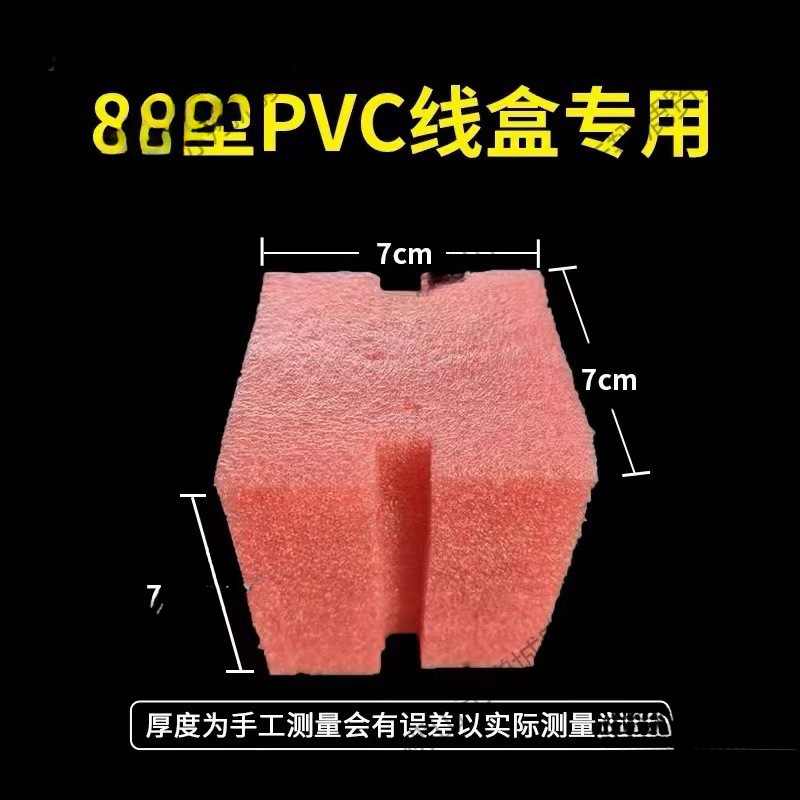 86型线盒填充泡沫堵封堵底盒填充物盖板预埋填充封堵PVC底麦太保