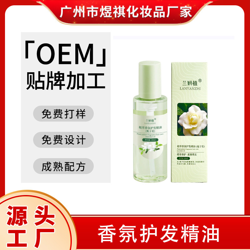 OEM植物エキスフレグランスヘアケアエッセンシャルオイルは、乾燥した髪を修復し、縮れを改善し、洗い流さず栄養を与え、滑らかにします。|undefined