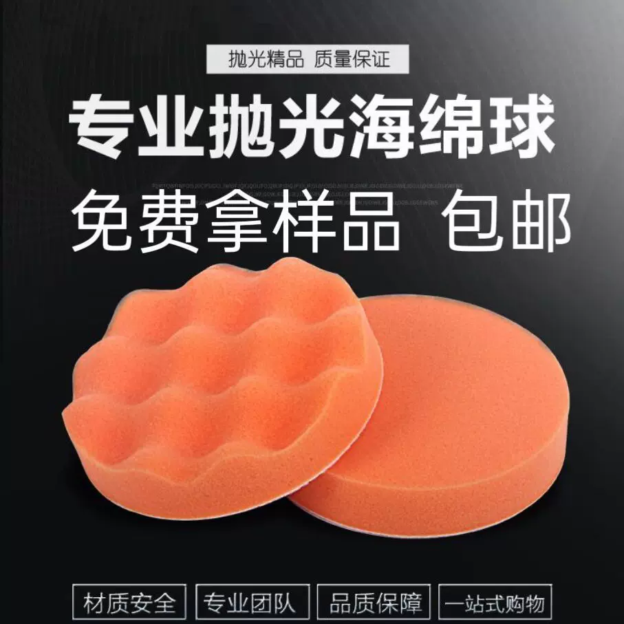 跨境汽车美容抛光抛光轮抛光盘海绵轮棉海绵自粘垫羊毛五金模具