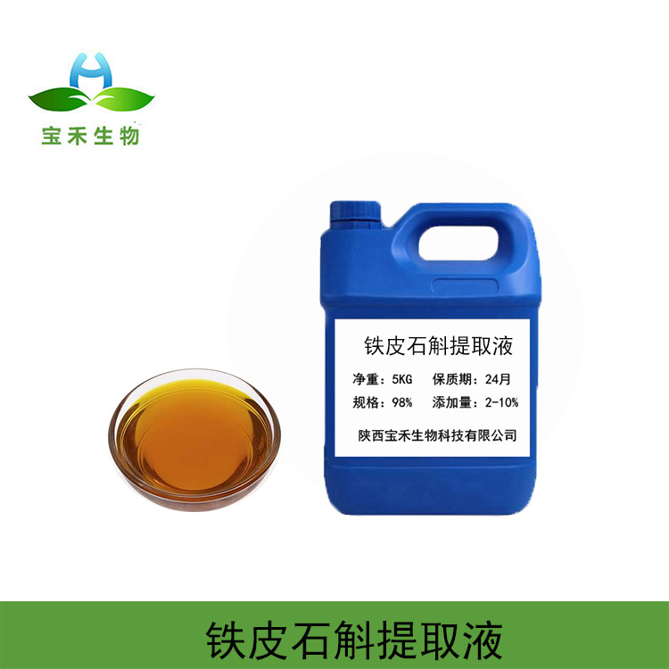 铁皮石斛提取液 铁皮石斛萃取液 铁皮石斛提取物 铁皮石斛浸膏工