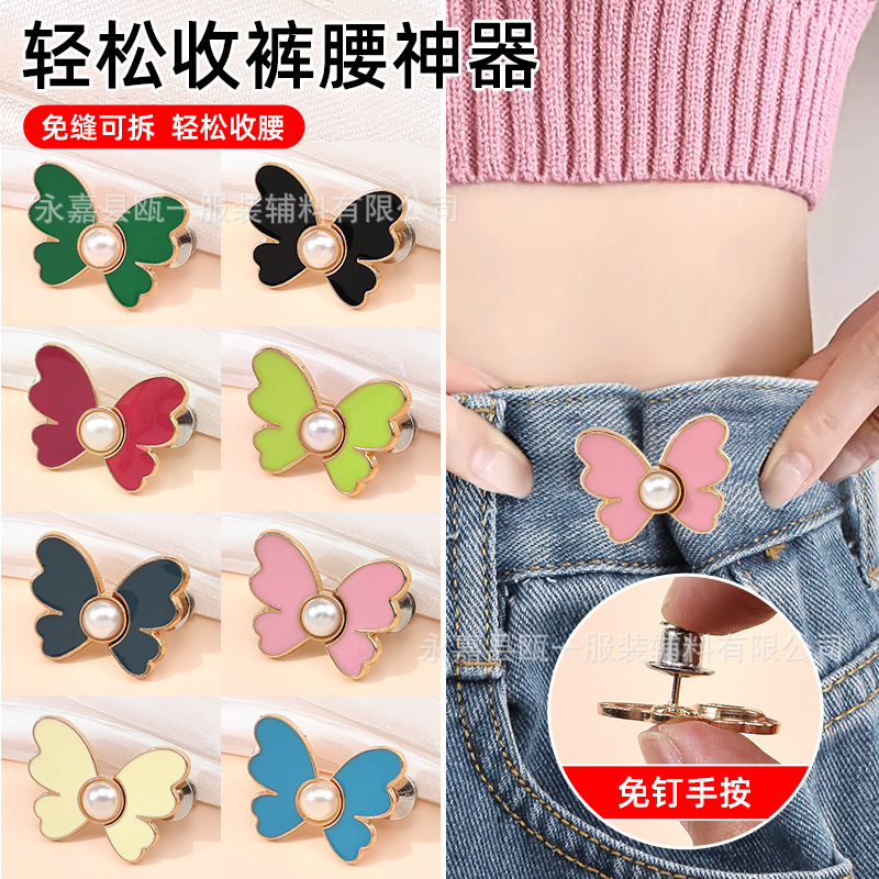 蝴蝶收腰扣对扣可拆卸免钉免缝收腰纽扣牛仔裤腰围大改小收腰神器
