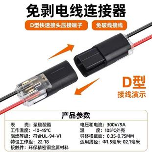 Solder-Free, Peel-Free, Quick Terminal Block D2 Plug-In Led Connector with Lock 2P Power Wire Docking