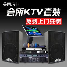 玛仕 MS-10套装家庭ktv音响家用酒吧音箱全套音王点歌机功放设备