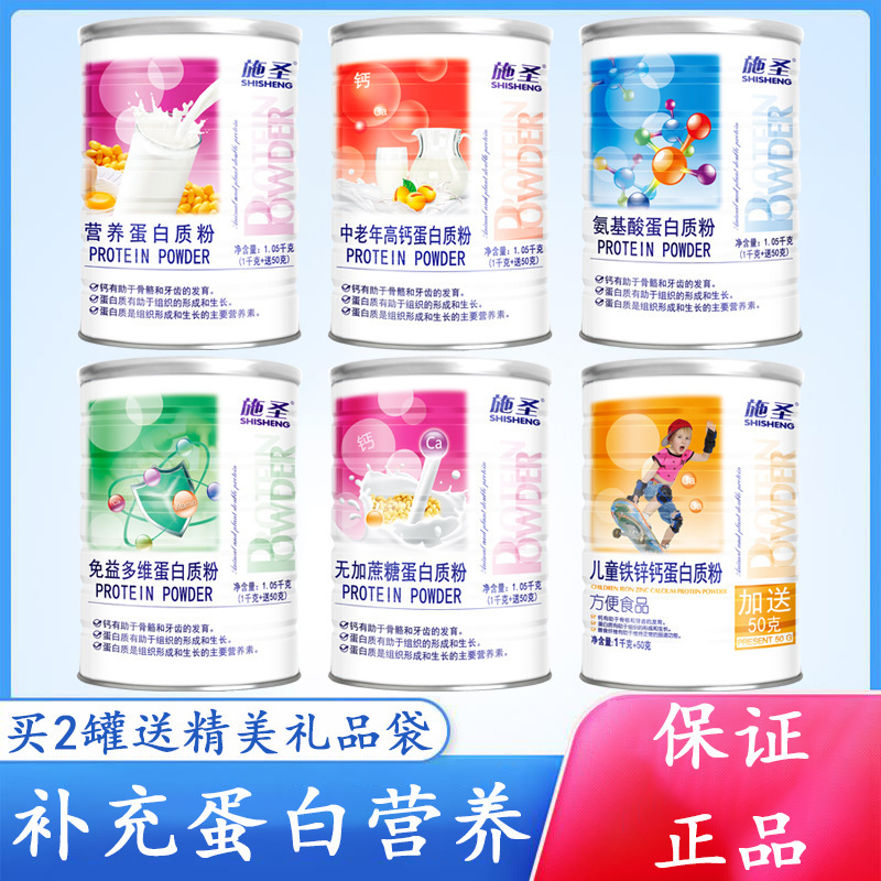 Shisheng Amino Acid Protein Powder, Children's Calcium, Iron, and Zinc Supplement, Immune-Boosting Multivitamin, for Middle-Aged and Elderly Individuals, No Added Sugar, High-Calcium Nutritional Powder Shisheng Amino Acid Protein Powder, Children's Calcium, Iron, and Zinc Supplement, Immune-Boosting Multivitamin, for Middle-Aged and Elderly Individuals, No Added Sugar, High-Calcium Nutritional Powder