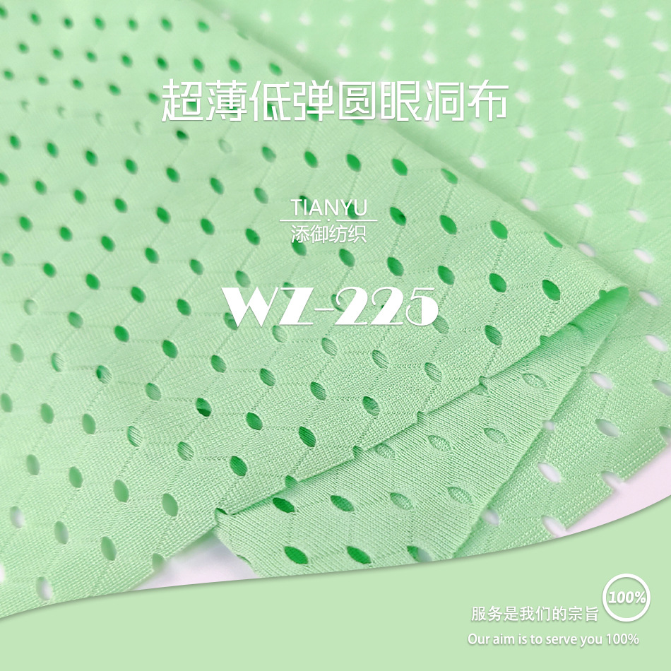 低弹圆眼洞布 篮球服运动服透气背心内里内衬运动服布料