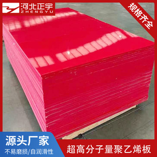 Ultra-High Molecular Weight Polyethylene Board Self-Lubricating Upe Board Plastic Board Wear-Resistant Ultra-High Molecular Weight Polyethylene Board