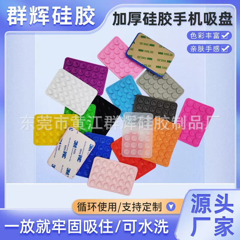 方形手机硅胶吸盘24粒加厚吸附牢固可水洗手机背贴吸盘垫硅胶吸盘