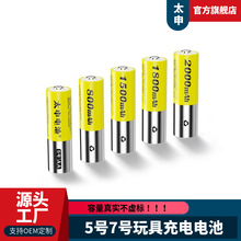 太申镍氢可充电电池5号七号AAA五号1.2V玩具遥控KTV麦克风7号批发