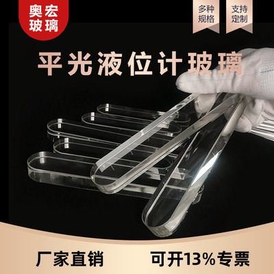 奥宏厂家生产高温液位计玻璃板德标DIN7081标准 锅炉平板式玻璃板